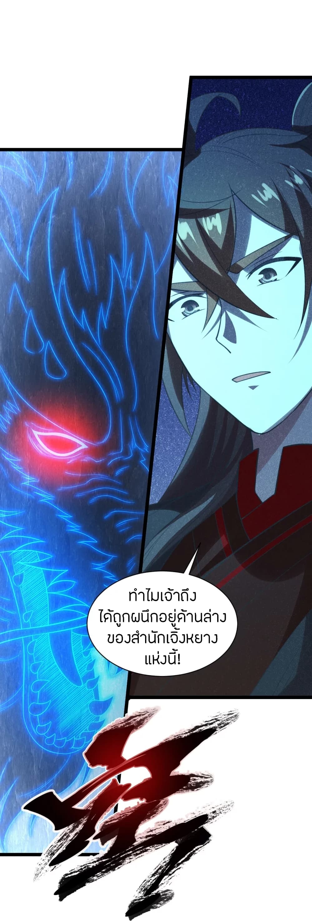 Banished Disciple’s Counterattack ราชาอมตะผู้ถูกขับไล่ ตอนที่ 241 (11)